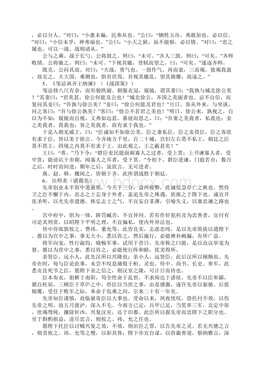 高考必备64篇古诗文.docx_第2页