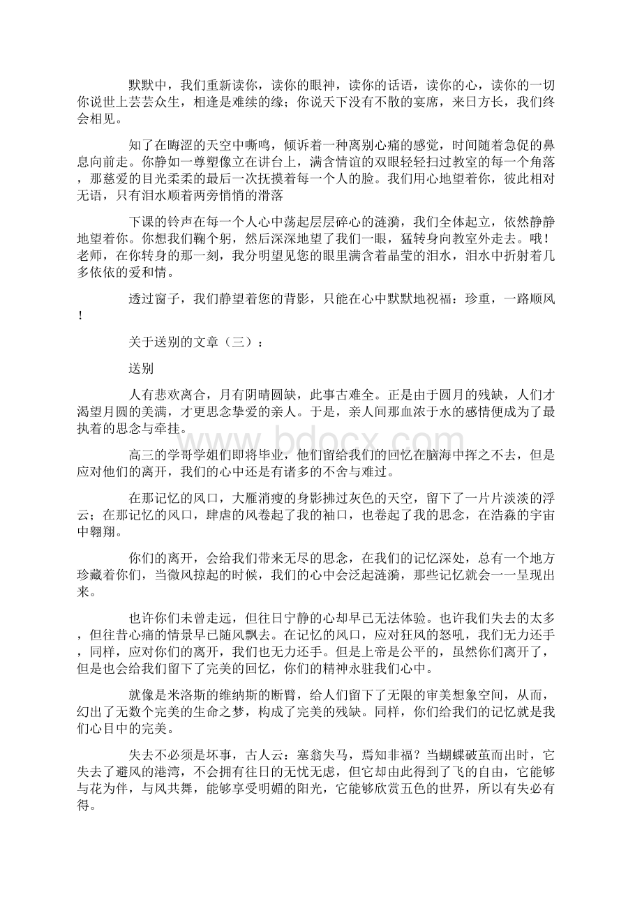 关于送别的文章精选8篇情感文章.docx_第2页