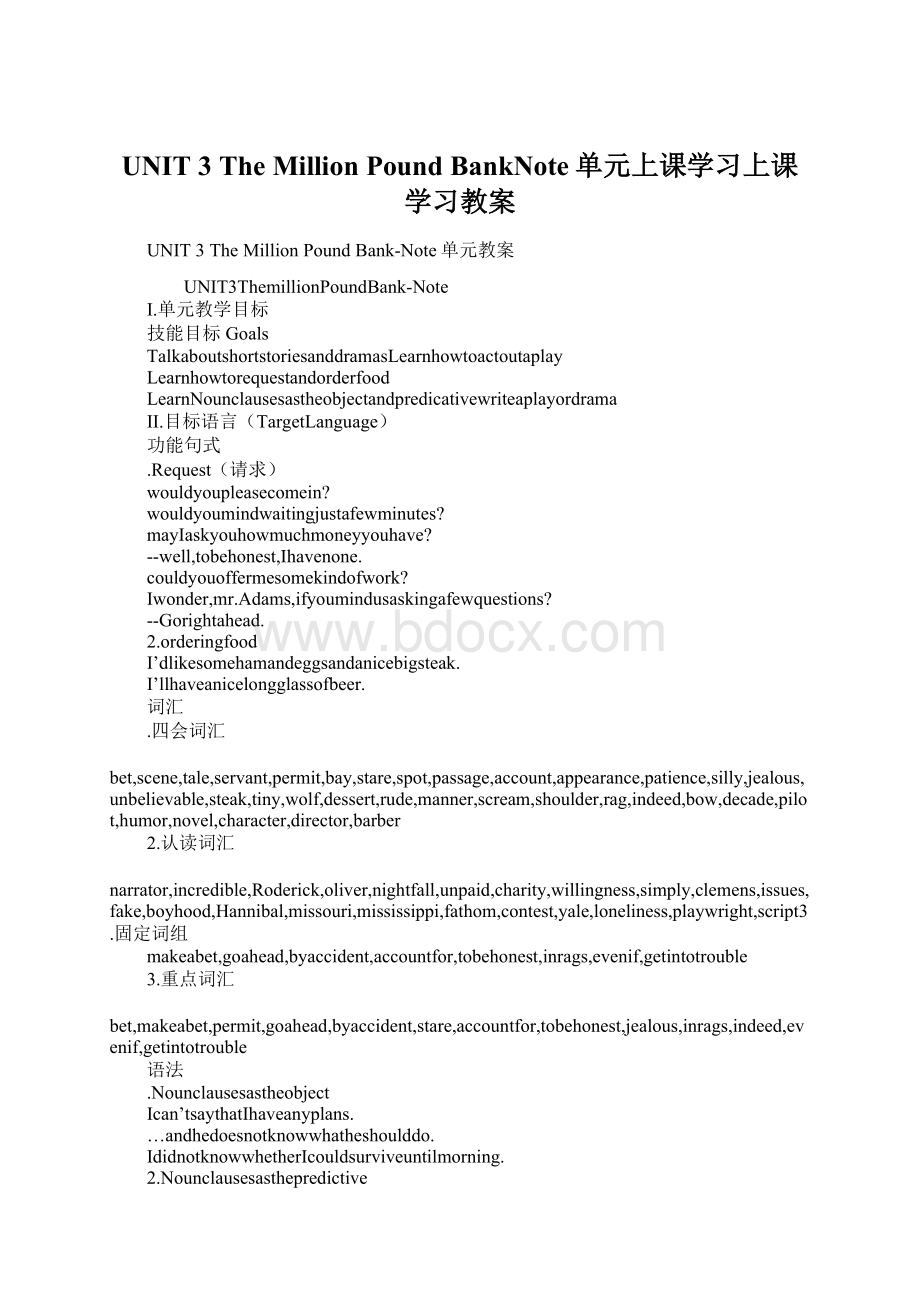 UNIT 3 The Million Pound BankNote单元上课学习上课学习教案Word文档下载推荐.docx