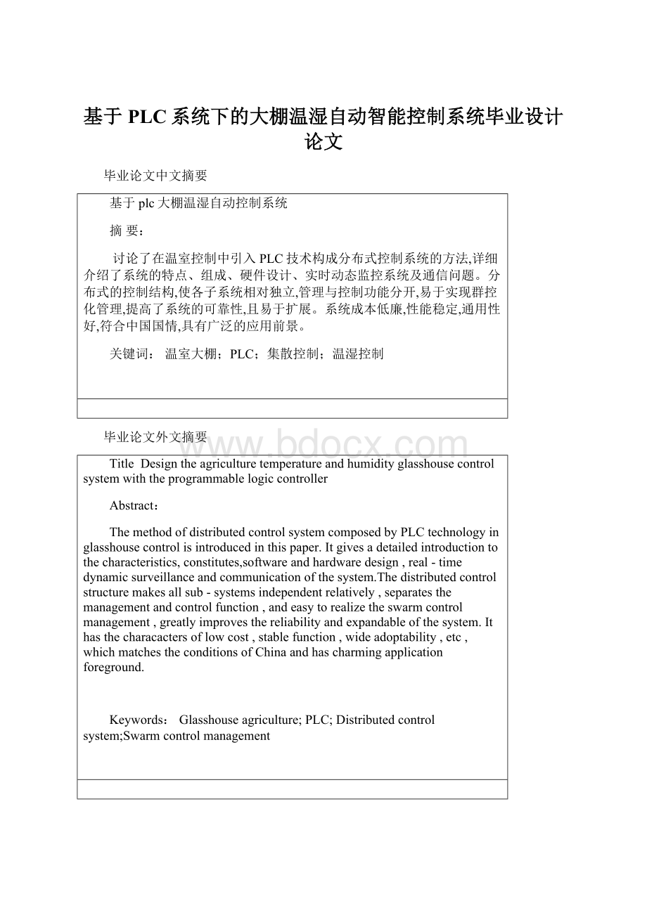 基于PLC系统下的大棚温湿自动智能控制系统毕业设计论文.docx