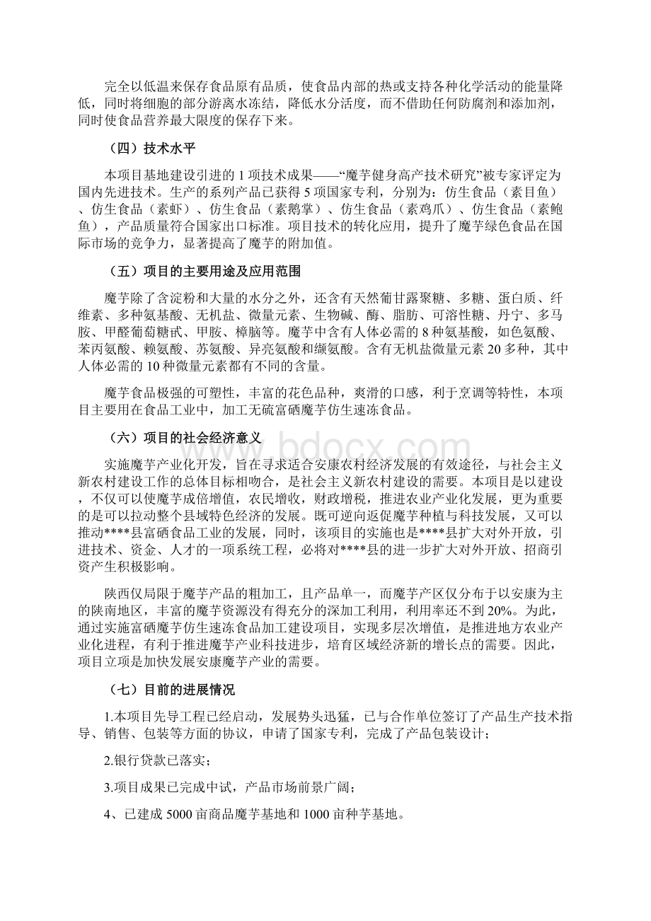 魔芋仿生食品产业化可行性研究报告书.docx_第2页