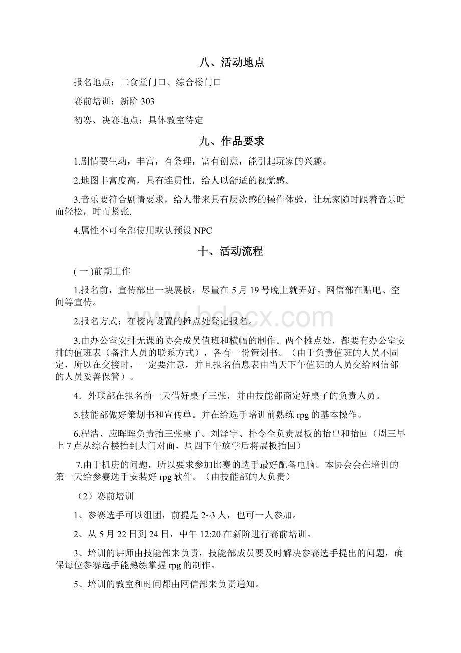 Rpg游戏制作大赛策划书 doc.docx_第3页