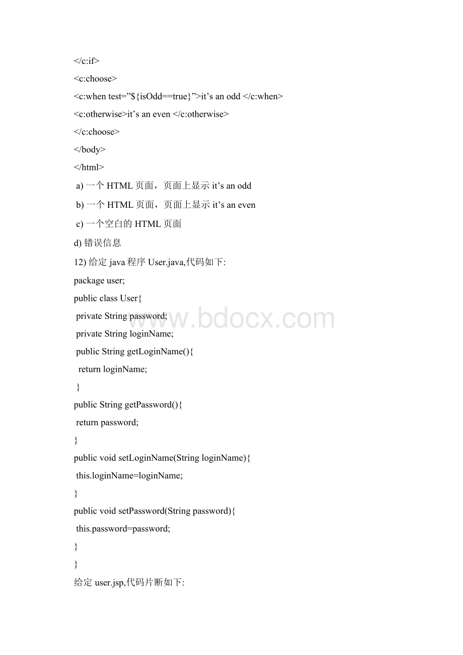 j2ee复习题 四川理工学院赵老师.docx_第3页