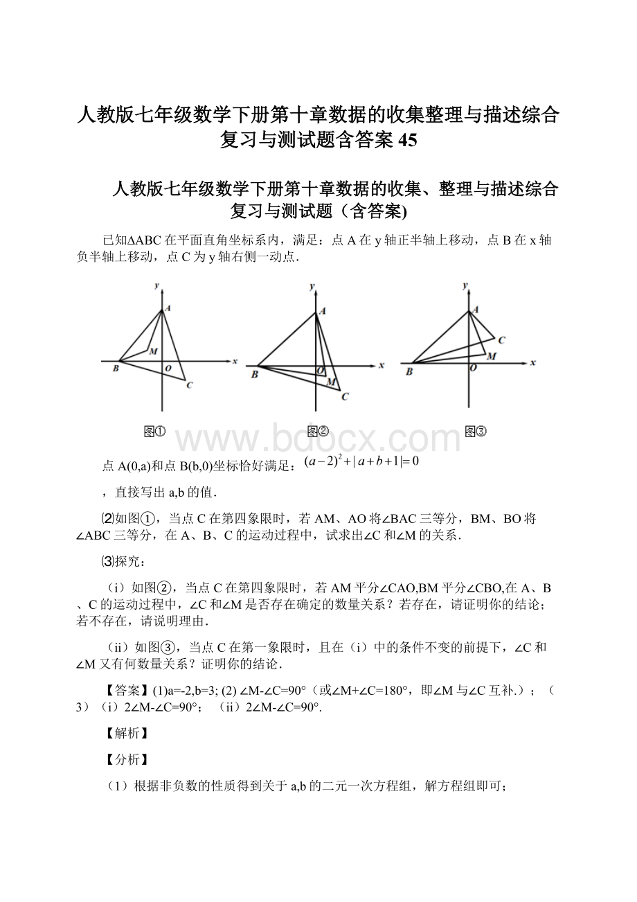 人教版七年级数学下册第十章数据的收集整理与描述综合复习与测试题含答案 45.docx