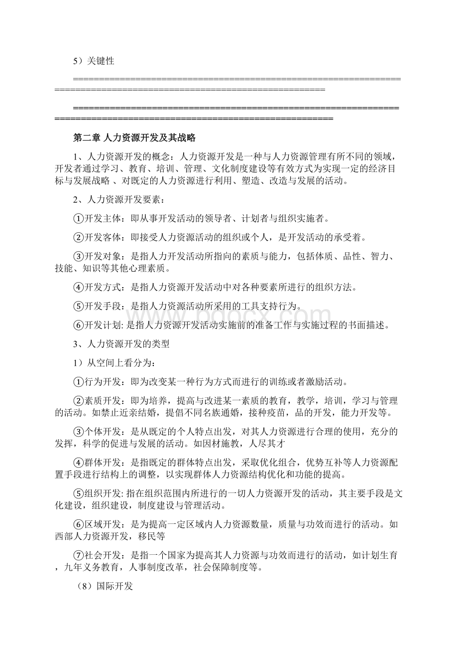 人力资源开发与管理汇总.docx_第3页