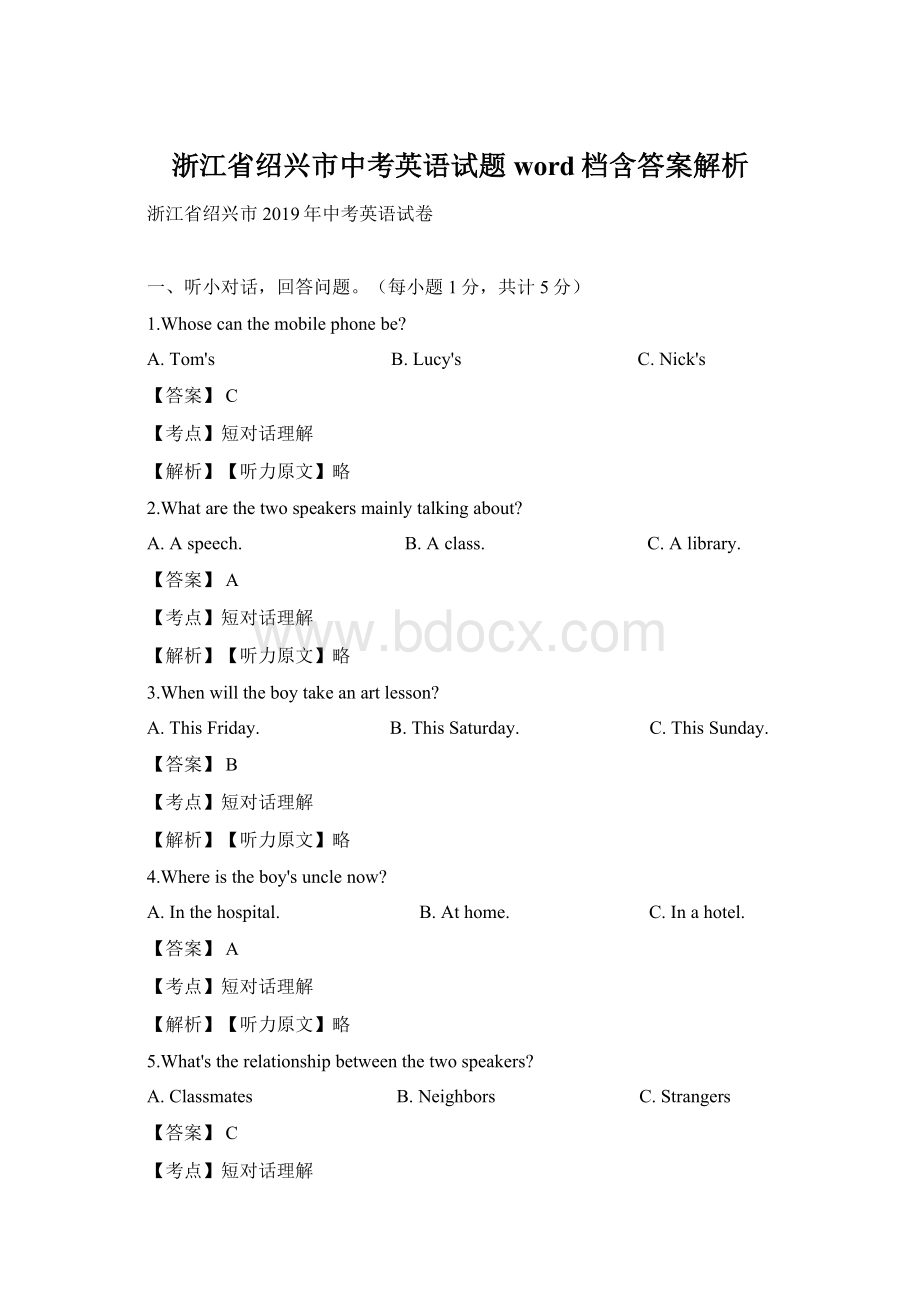 浙江省绍兴市中考英语试题word档含答案解析Word文件下载.docx