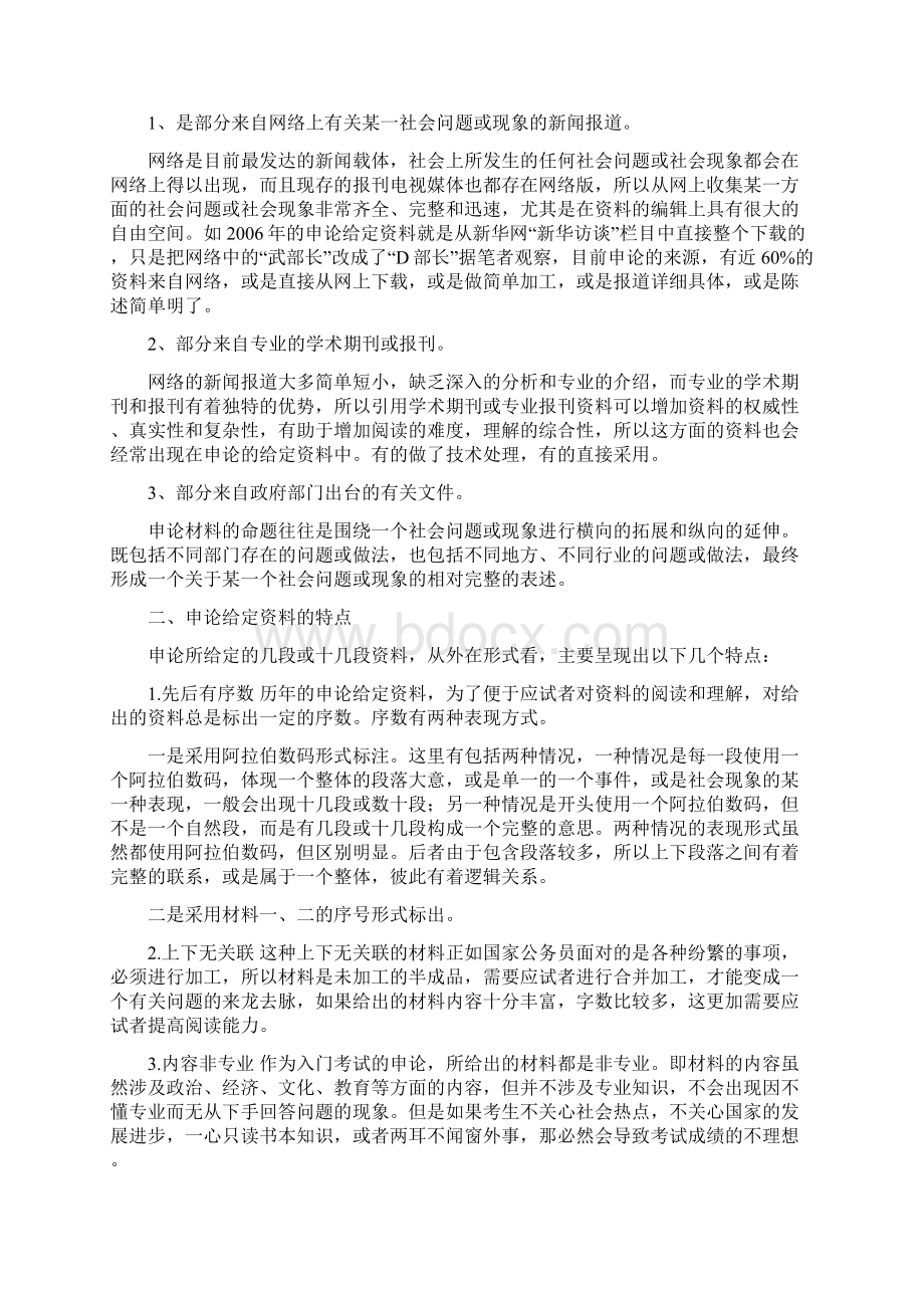 北京专家申论冲刺班文本Word下载.docx_第2页