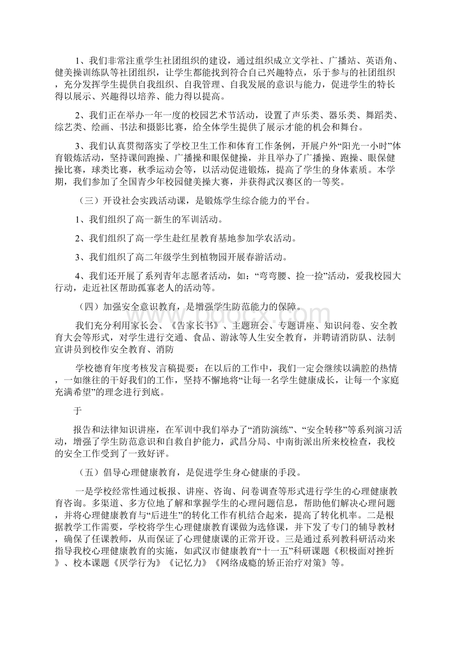 学校德育年度考核发言稿.docx_第3页