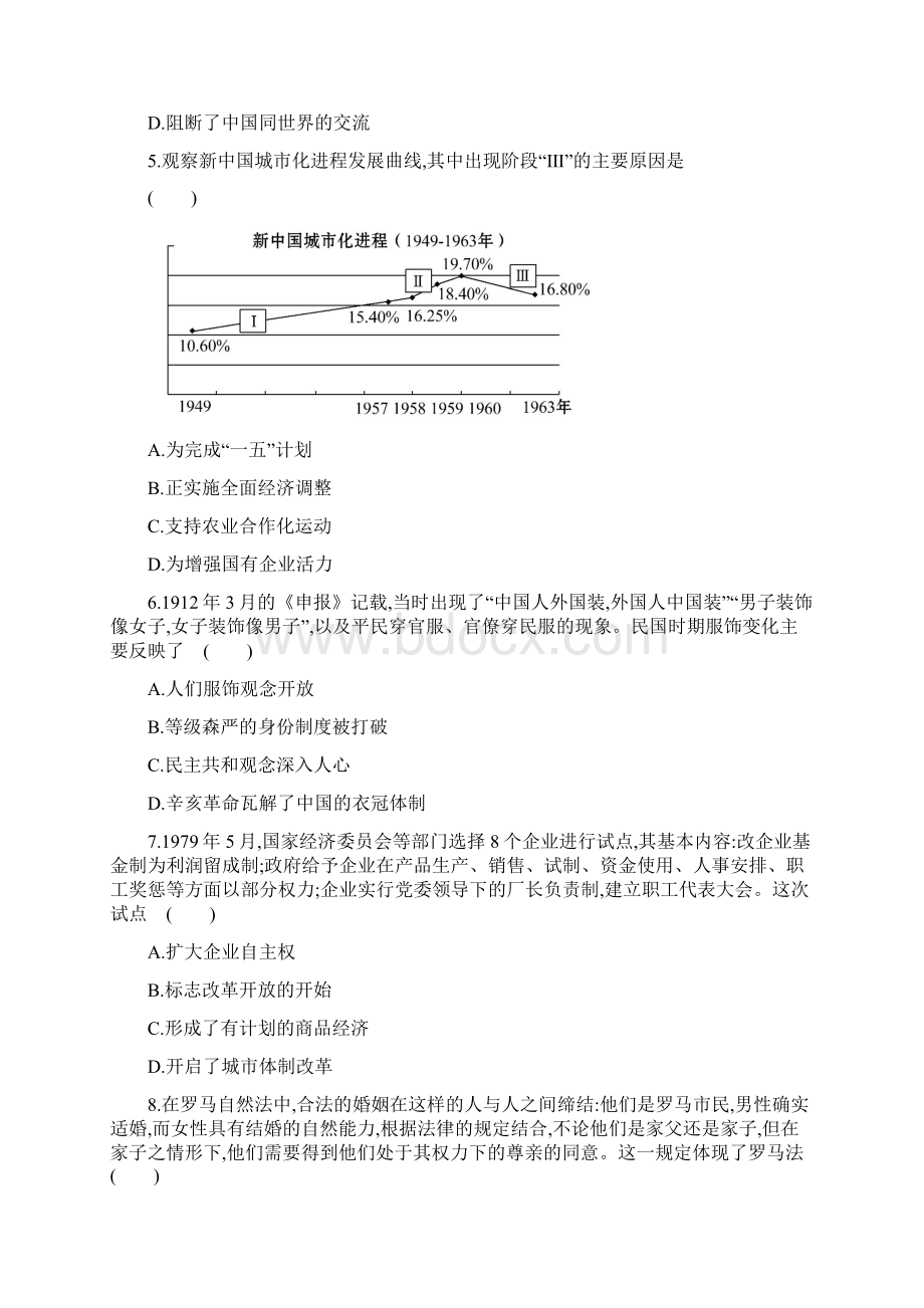 《世纪金榜》高三历史第一轮复习全程考卷标准仿真模拟卷三含答案.docx_第2页