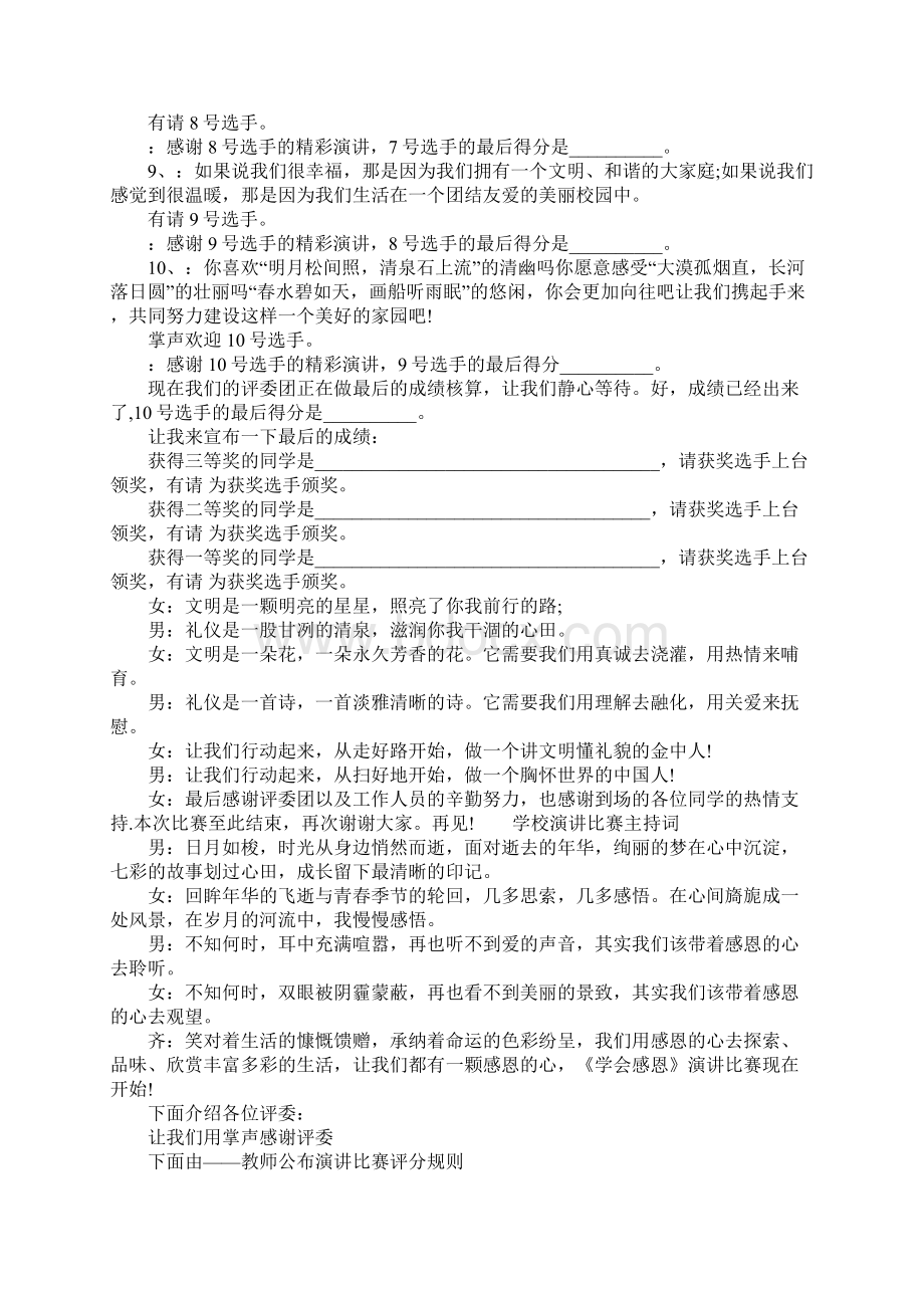 学校演讲比赛主持词通用版.docx_第3页