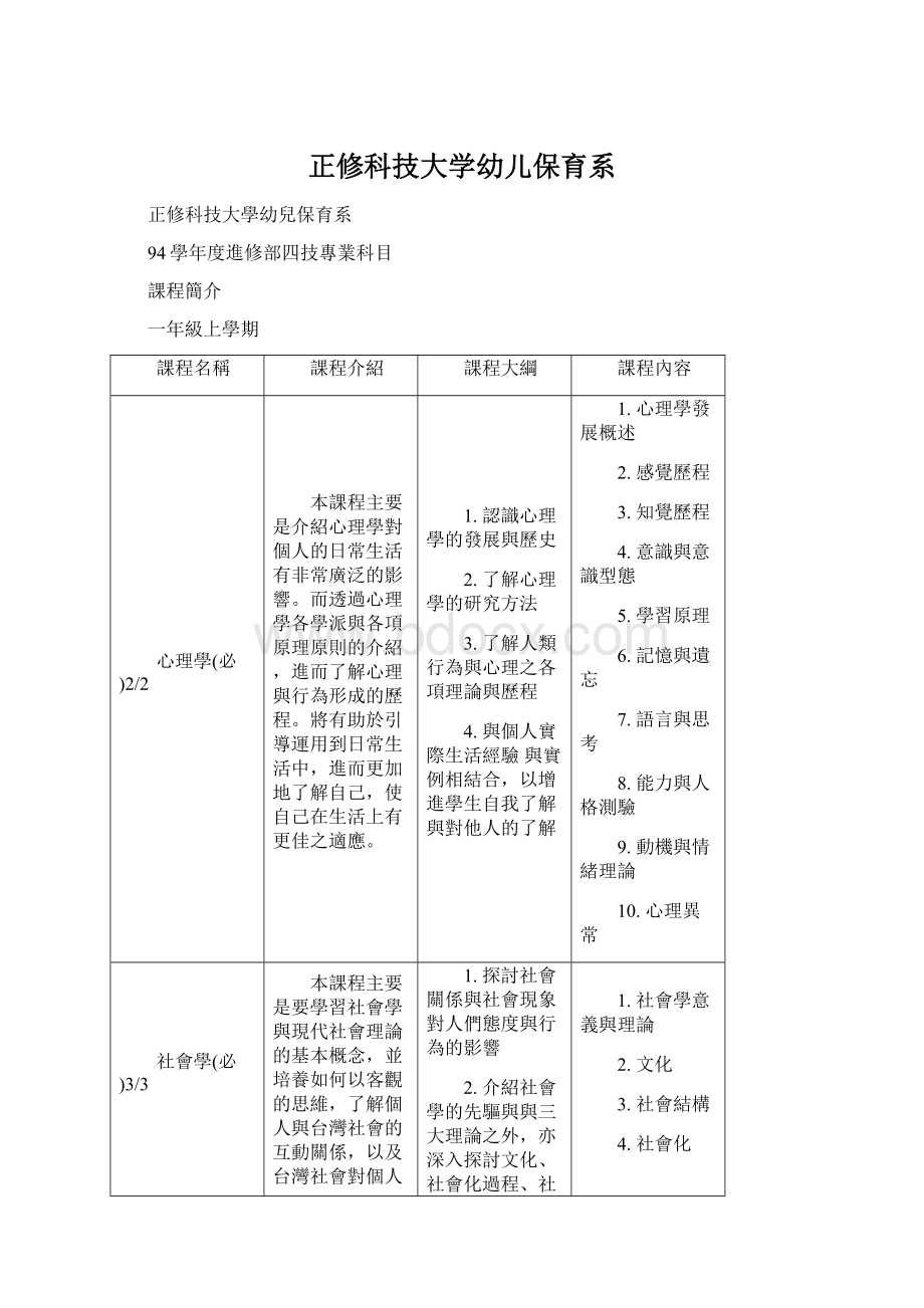 正修科技大学幼儿保育系.docx