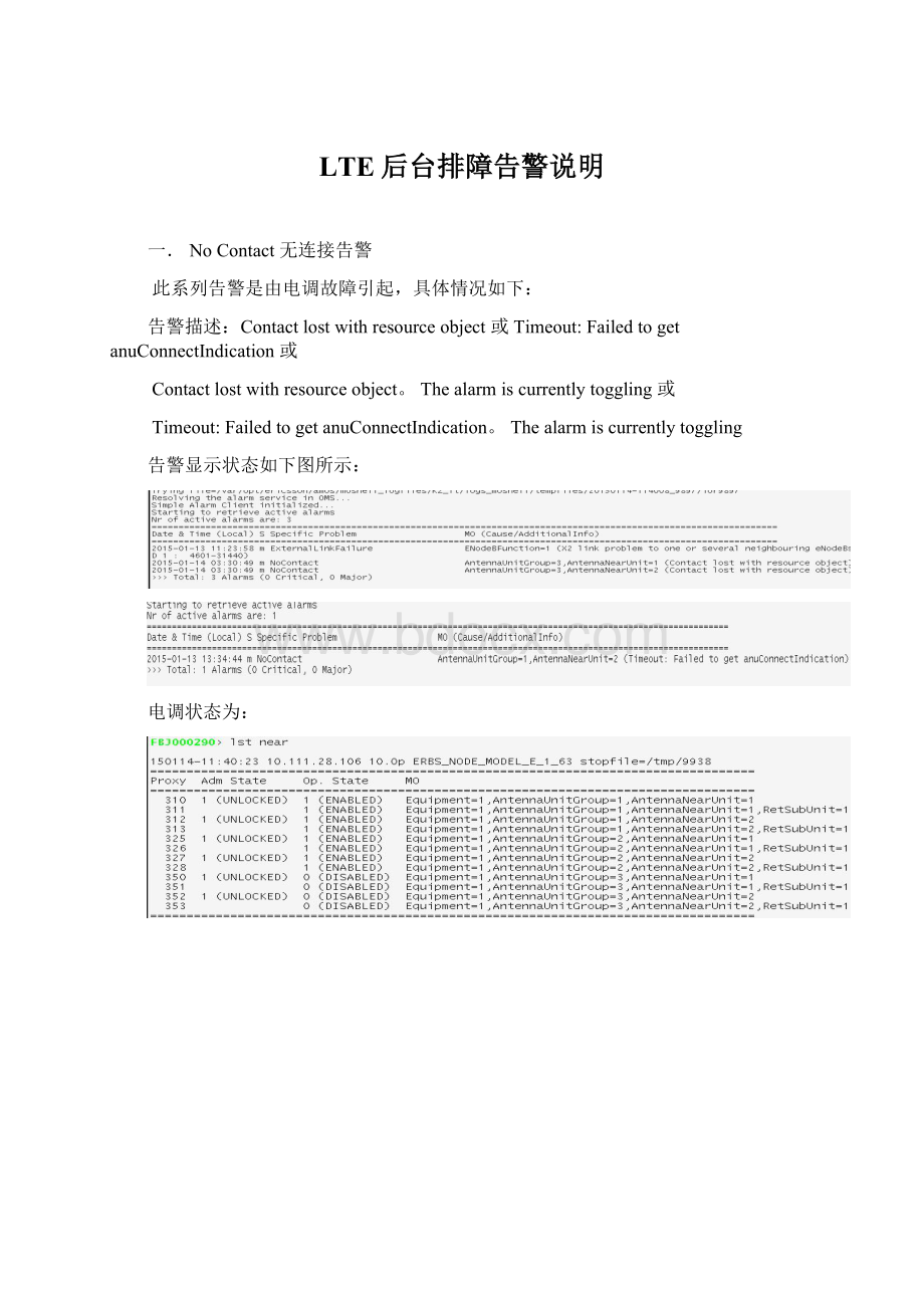 LTE后台排障告警说明文档格式.docx_第1页