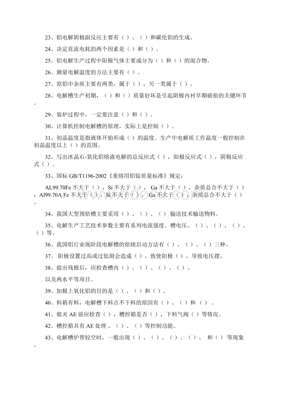 铝电解工竞赛试题.docx_第2页