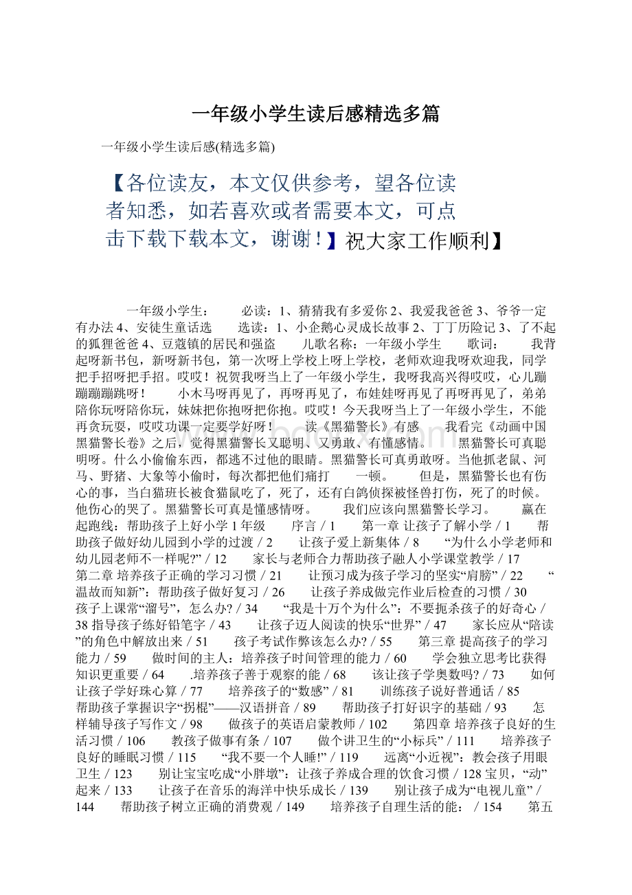 一年级小学生读后感精选多篇文档格式.docx