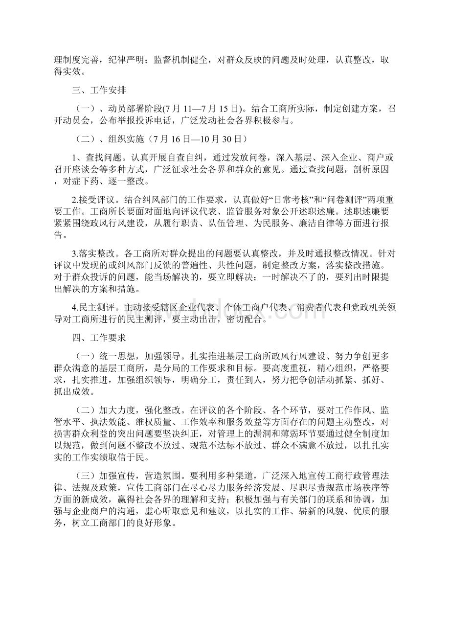 工商所基层所创建实施方案.docx_第2页