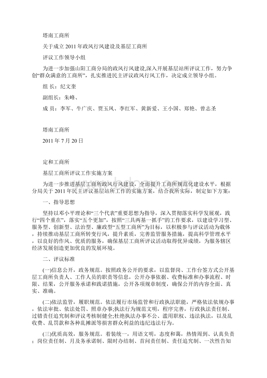 工商所基层所创建实施方案Word文档下载推荐.docx_第3页