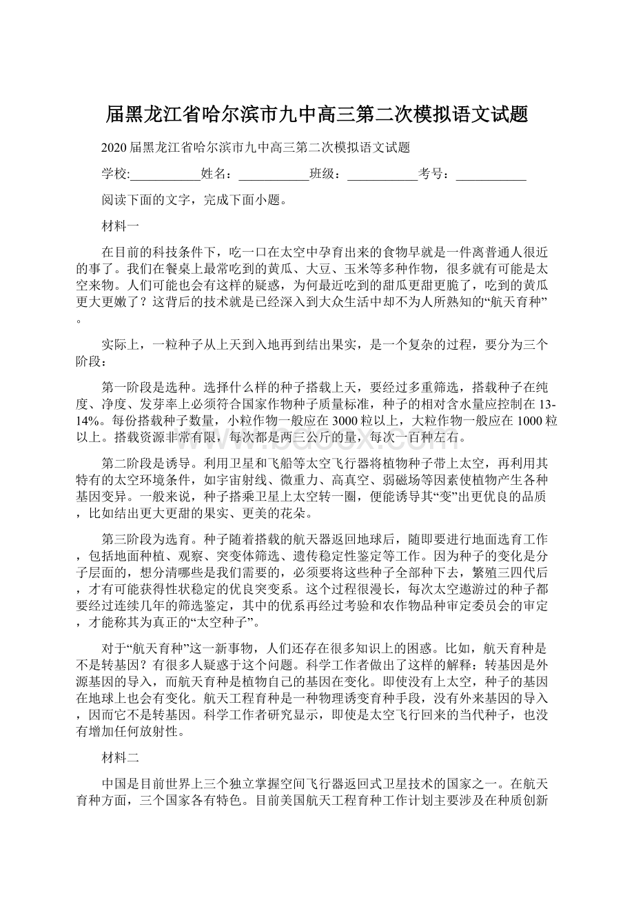 届黑龙江省哈尔滨市九中高三第二次模拟语文试题.docx