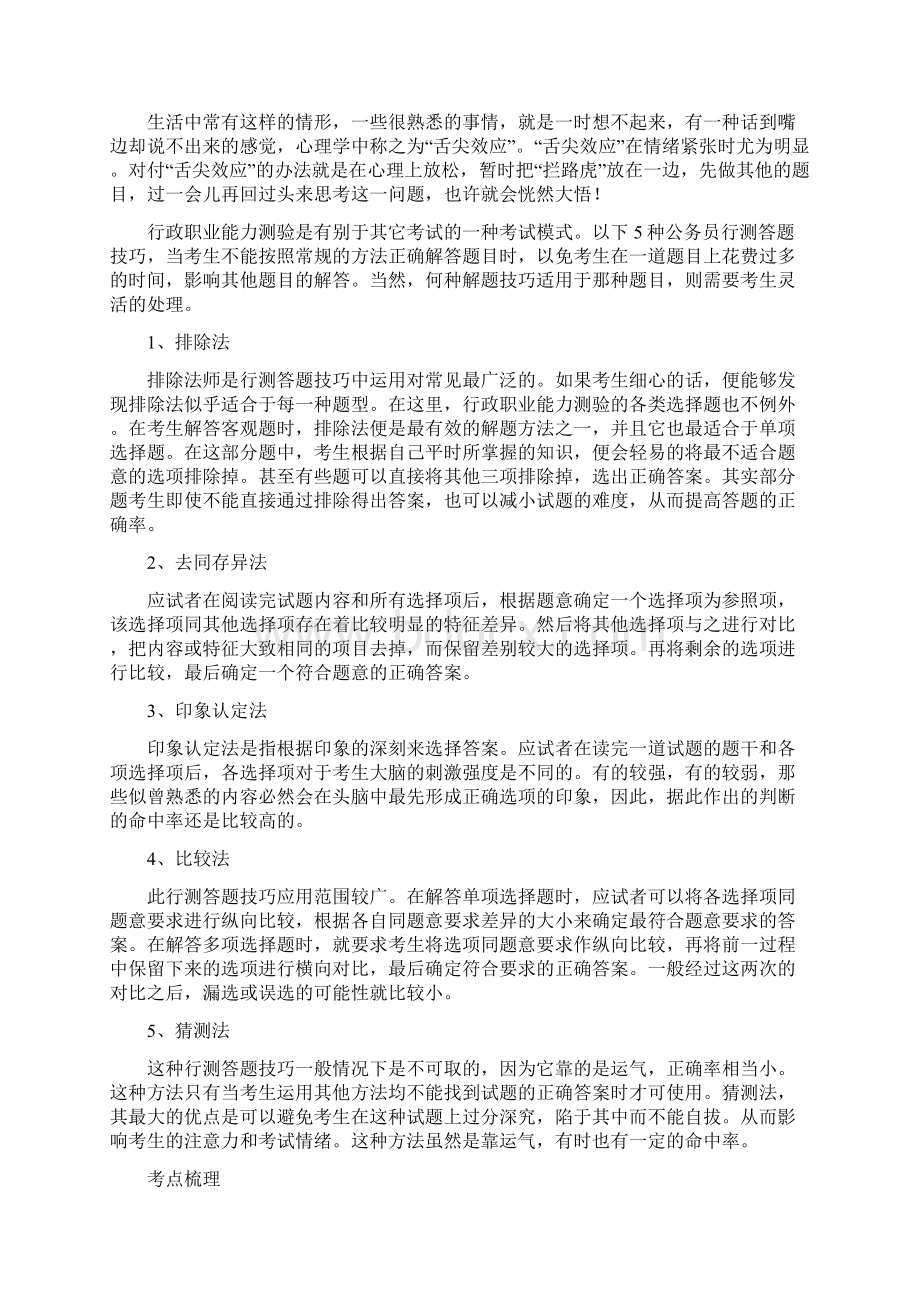 行测串讲讲义朱老师.docx_第2页