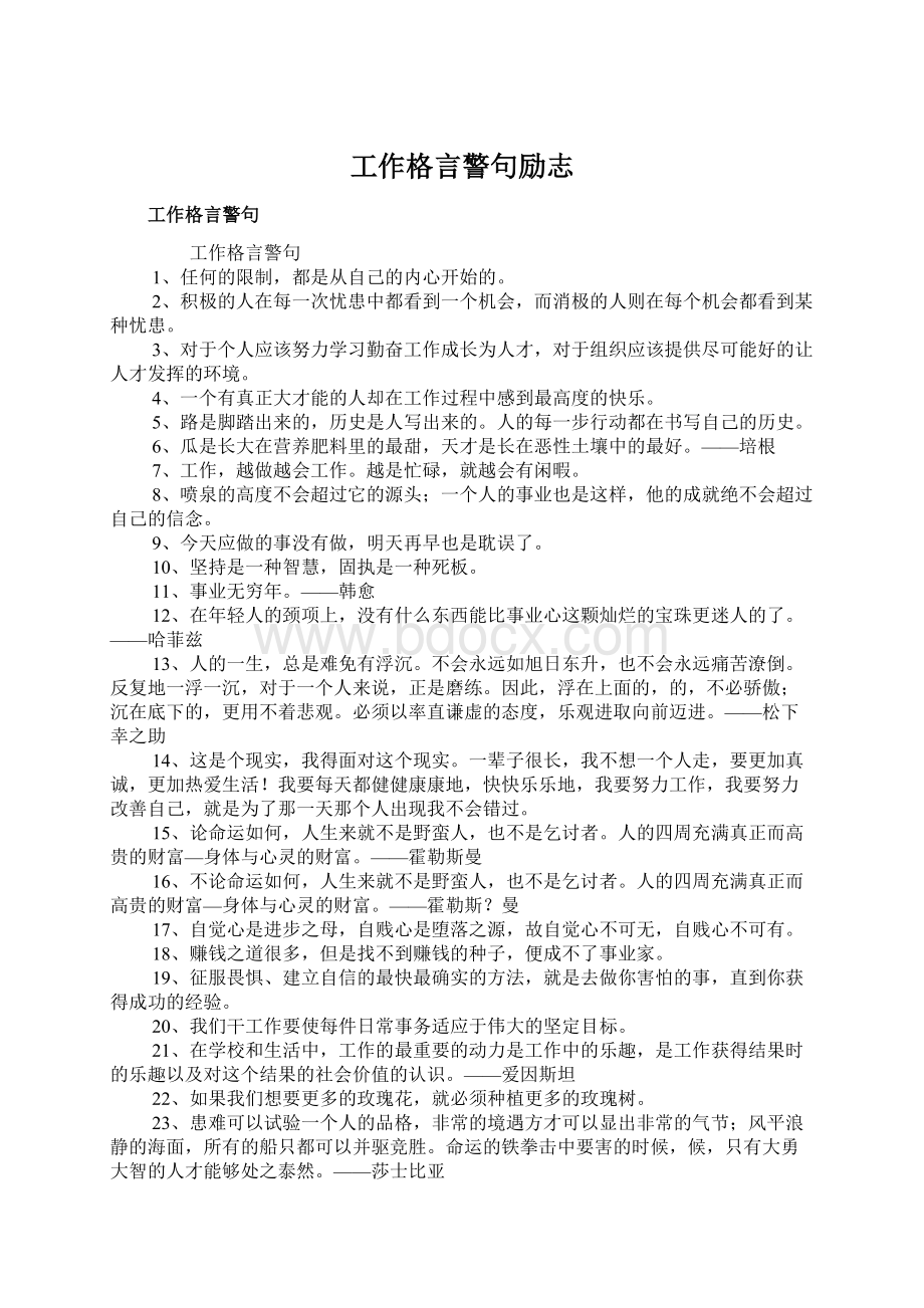 工作格言警句励志Word格式.docx