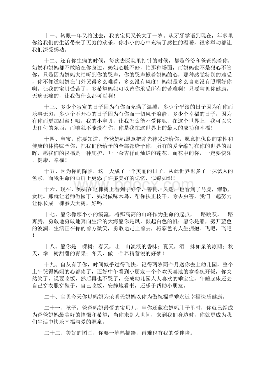 妈妈对宝宝说地话短句合集Word下载.docx_第2页