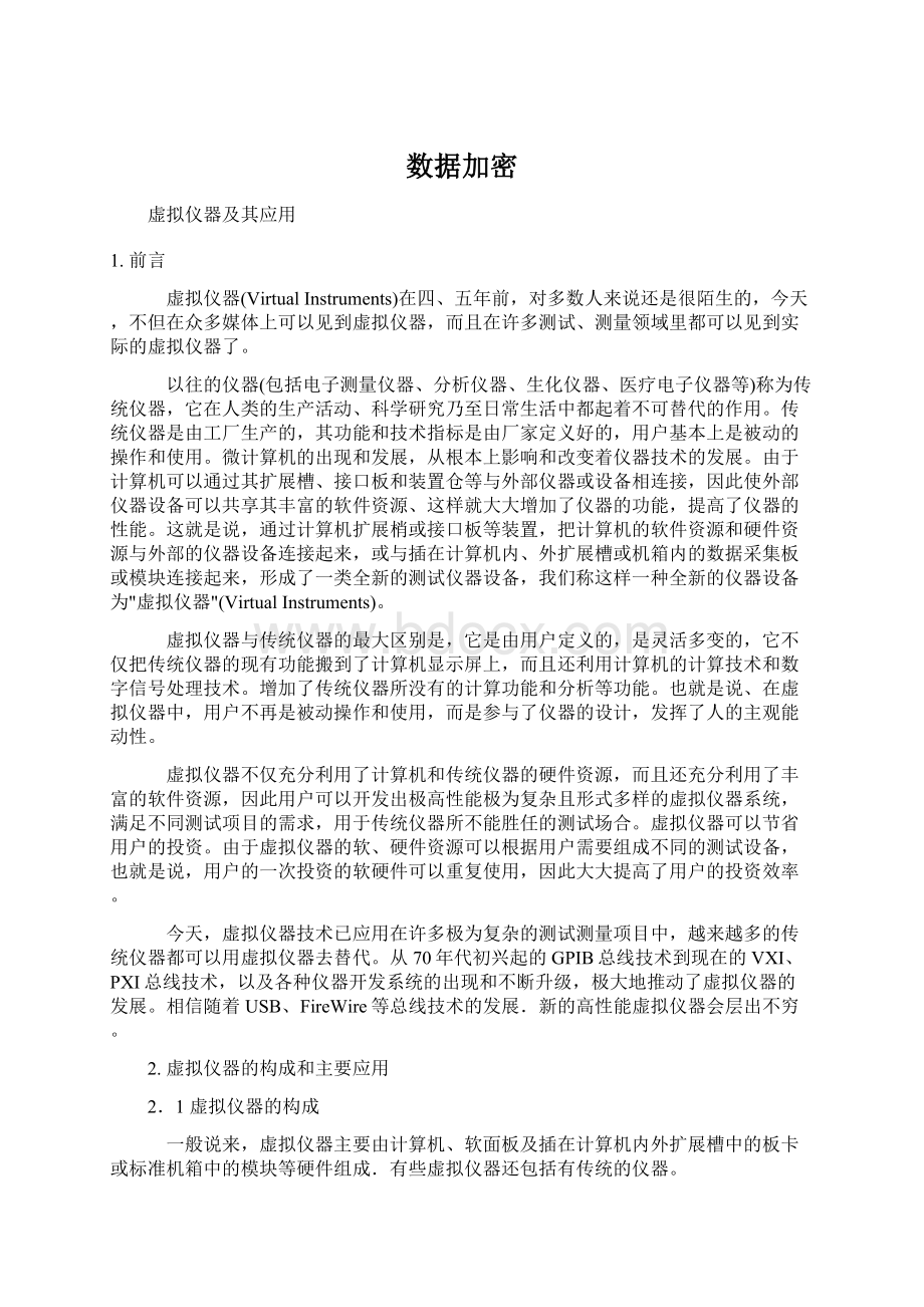 数据加密Word下载.docx_第1页