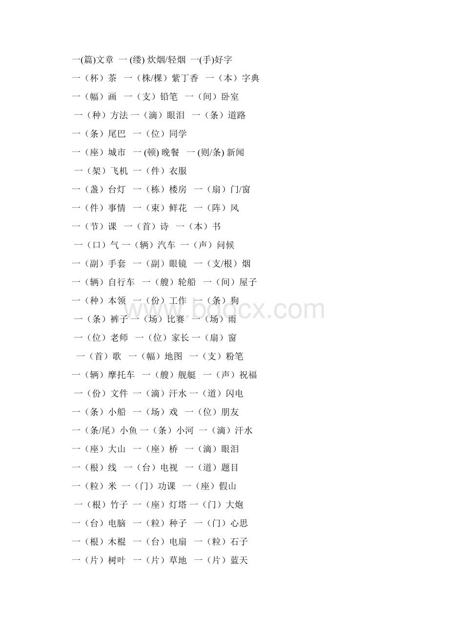 小学一年级语文量词大全Word格式文档下载.docx_第2页