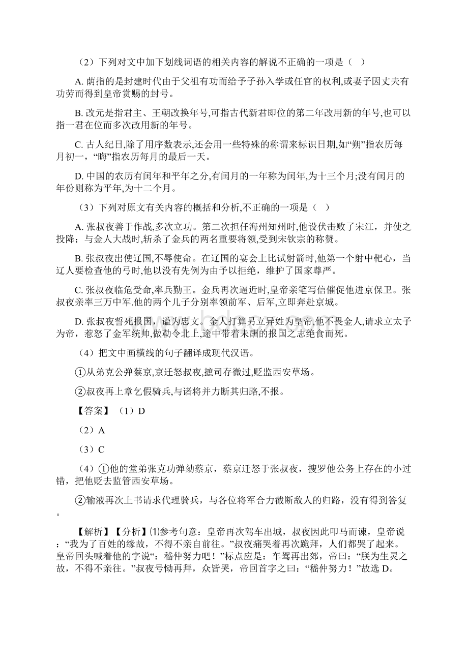 贵阳市统编版高考语文 文言文阅读专题练习附答案.docx_第2页