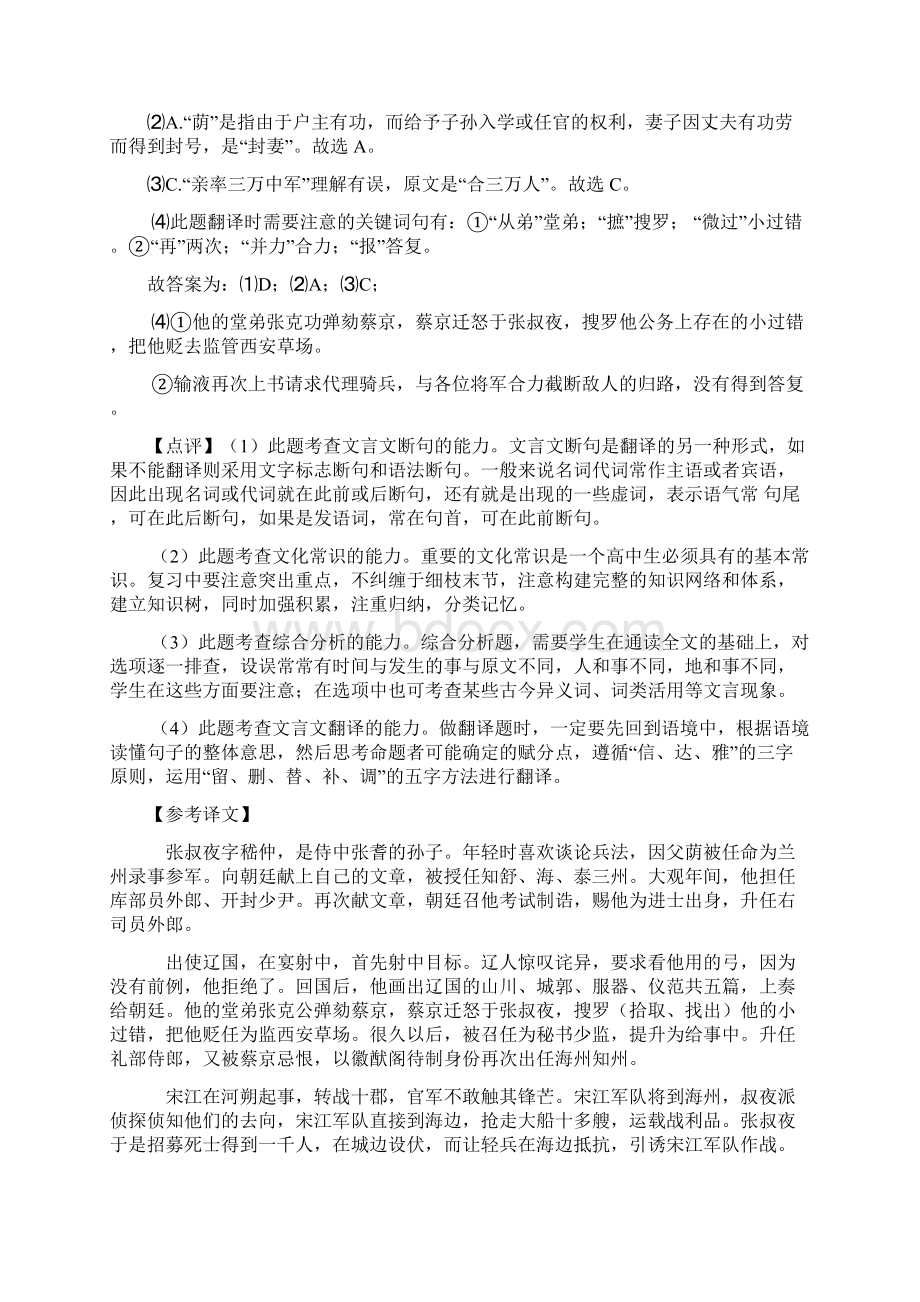 贵阳市统编版高考语文 文言文阅读专题练习附答案.docx_第3页