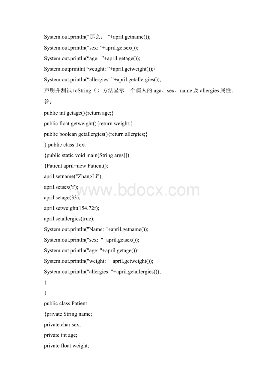 Java语言程序设计郑莉课后习题答案.docx_第3页