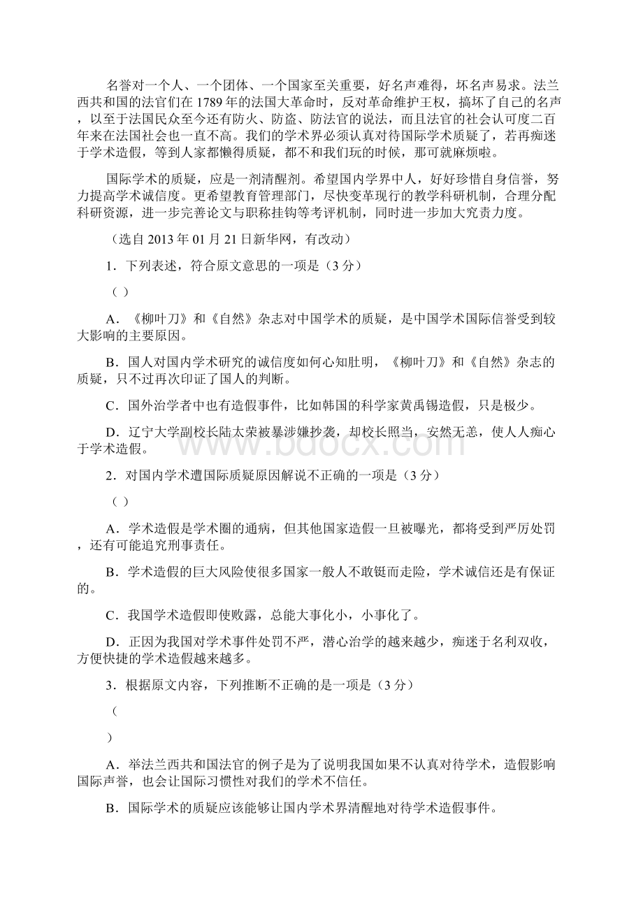 高考语文安徽卷押题冲刺卷三Word格式文档下载.docx_第2页