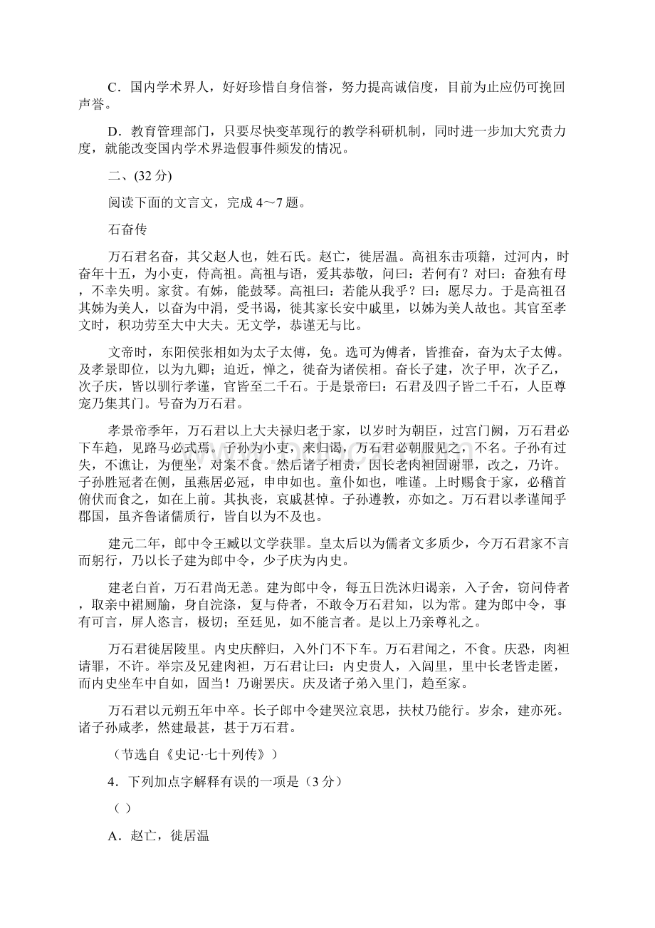 高考语文安徽卷押题冲刺卷三Word格式文档下载.docx_第3页