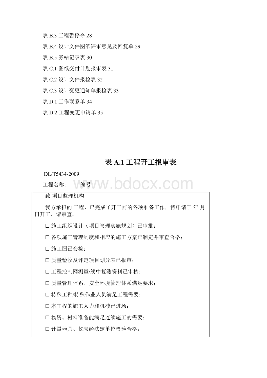 电力建设规范用表.docx_第2页