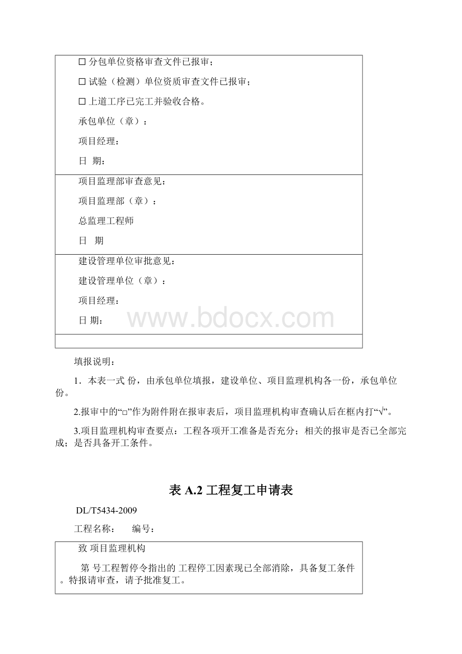 电力建设规范用表Word下载.docx_第3页