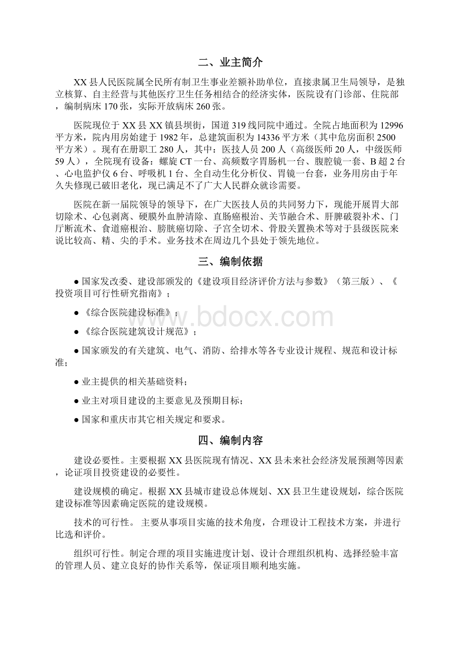 某县人民医院住院综合楼建设项目可行性研究报告.docx_第2页