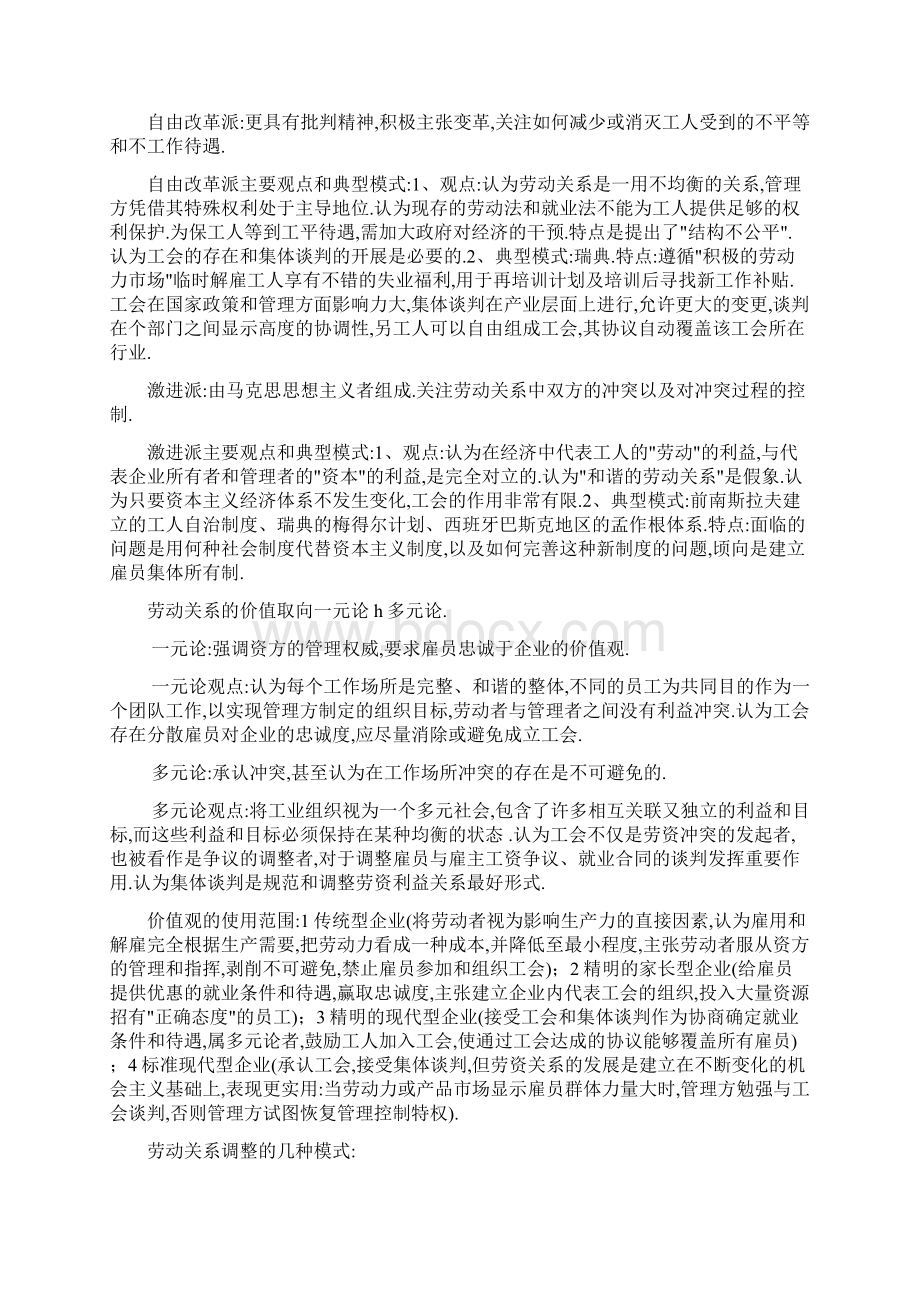 03325劳动关系学 自考资料 小抄版.docx_第3页