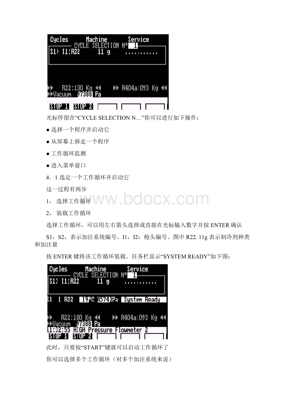 加液机操作手册Word文档格式.docx_第3页