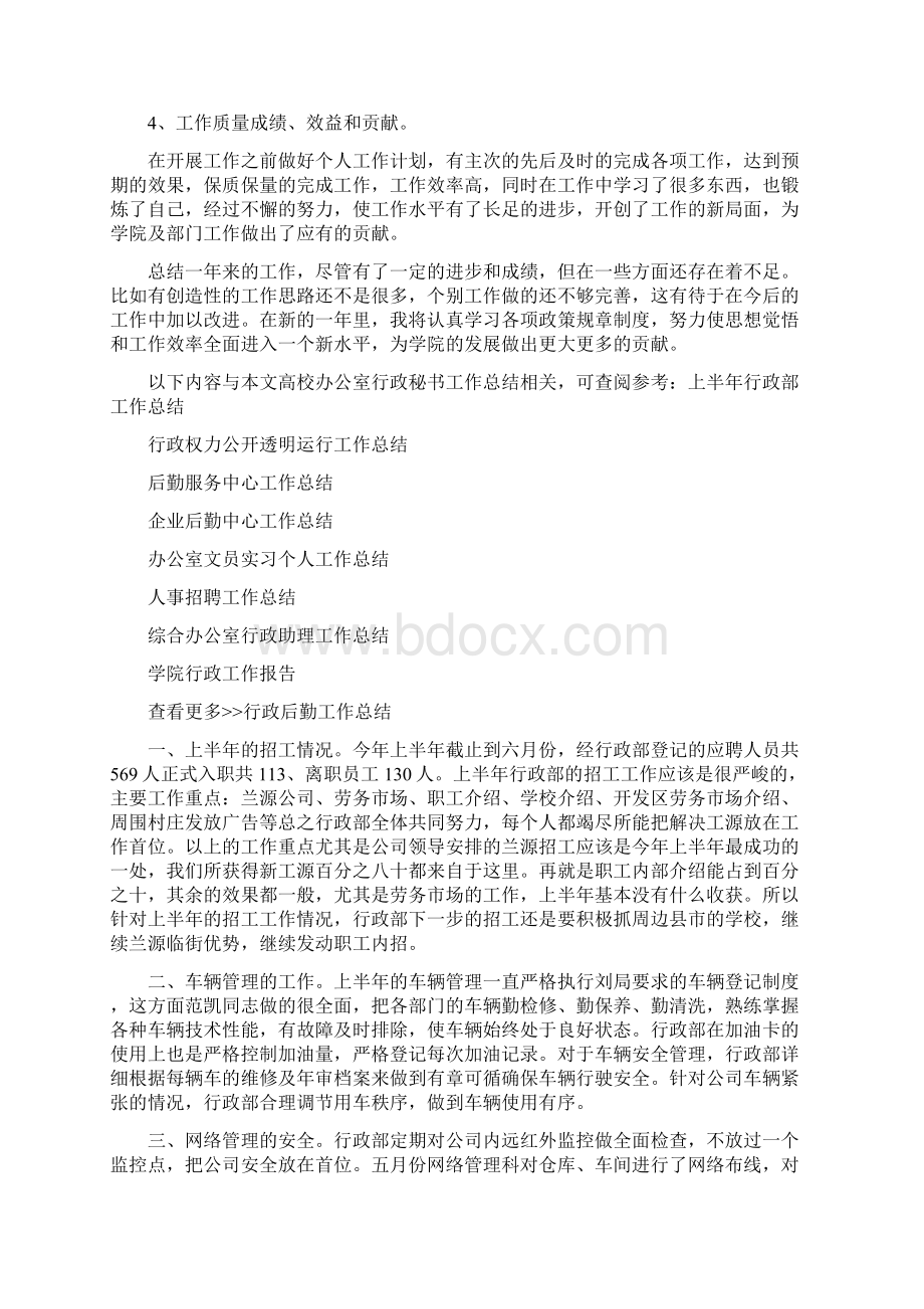 高校办公室行政秘书工作总结Word文件下载.docx_第2页