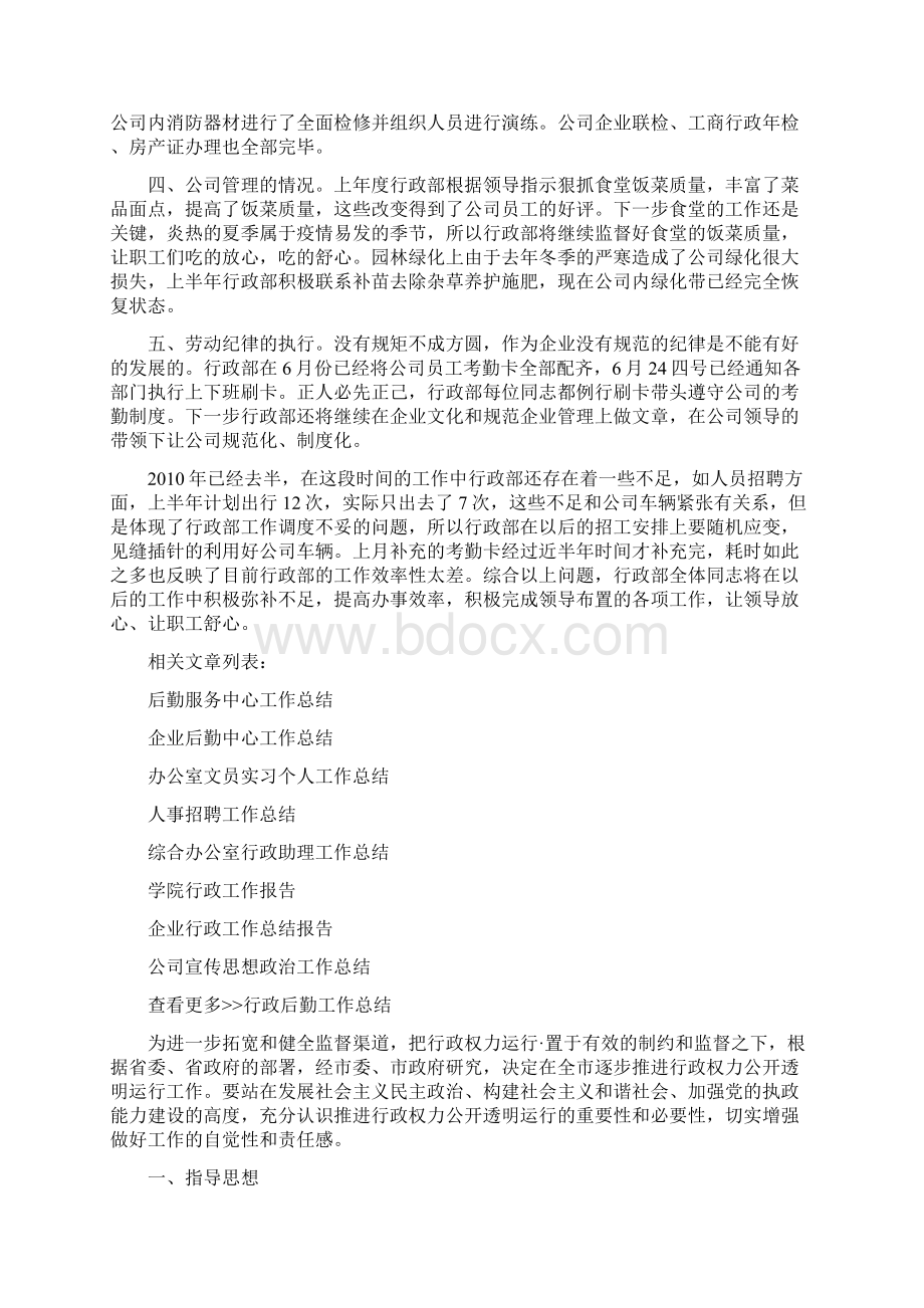 高校办公室行政秘书工作总结Word文件下载.docx_第3页