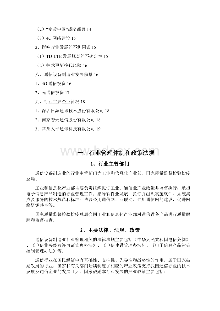 通信设备制造业分析报告Word下载.docx_第2页