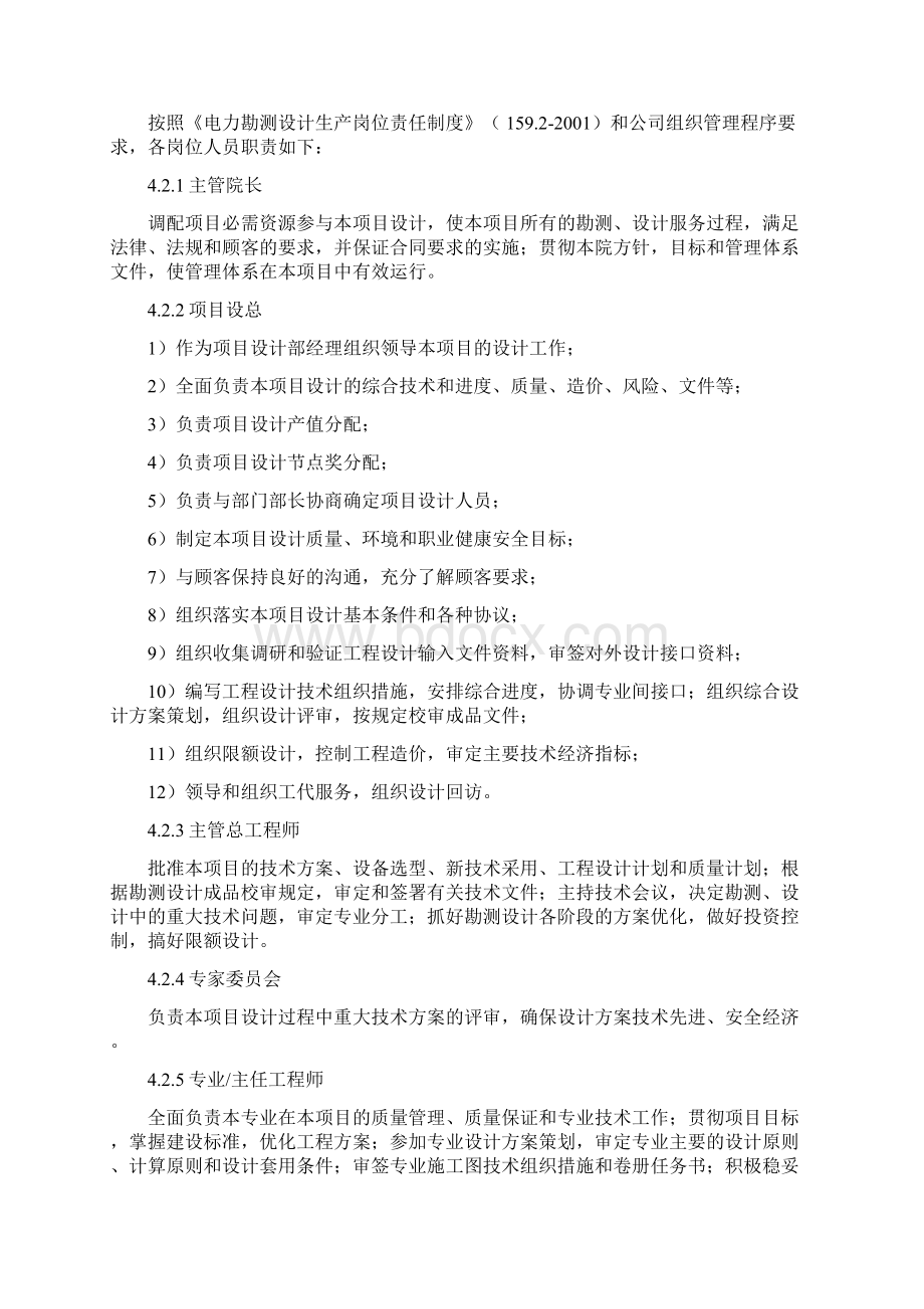 EPC工程设计组织管理方案12Pdoc.docx_第3页