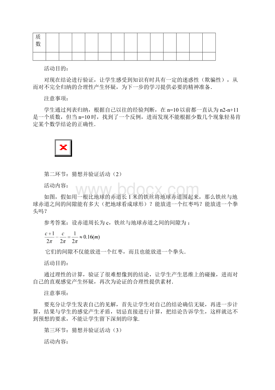 北师大八年级下册教案第六章Word文档格式.docx_第2页