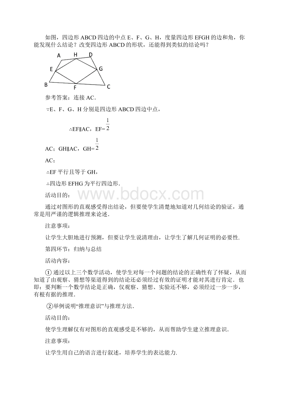 北师大八年级下册教案第六章Word文档格式.docx_第3页