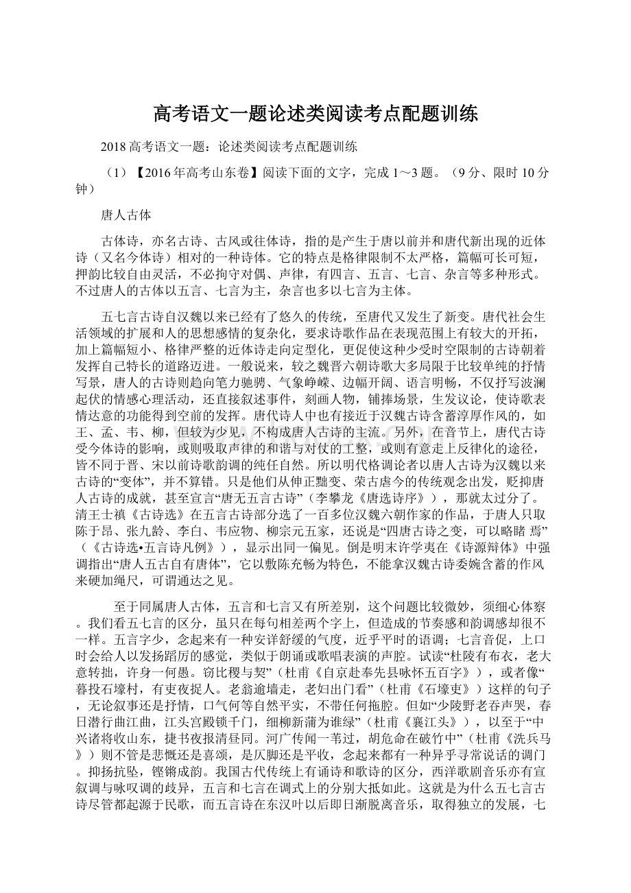 高考语文一题论述类阅读考点配题训练.docx