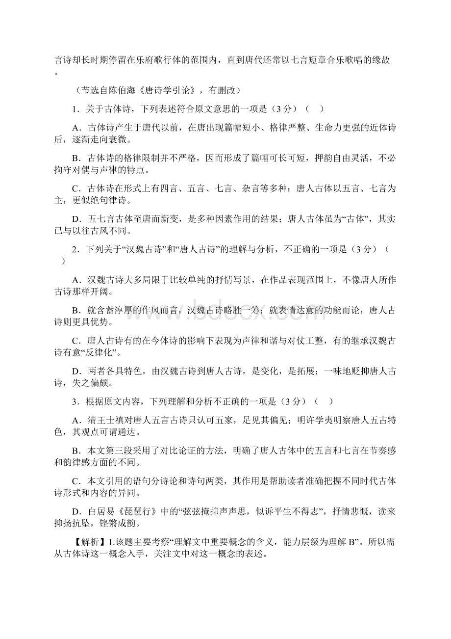 高考语文一题论述类阅读考点配题训练.docx_第2页