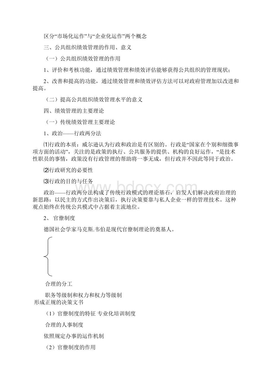 公共组织绩效评价辅导Word格式文档下载.docx_第3页