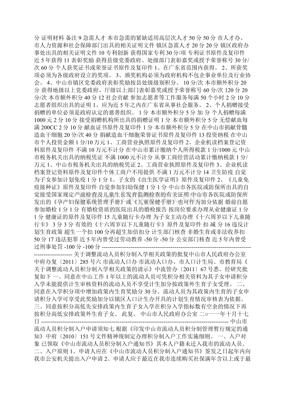 中山市流动人口积分计分标准和证明材料一览表Word文件下载.docx_第2页