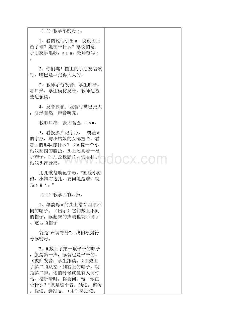 完整升级版拼音教案全集Word下载.docx_第2页