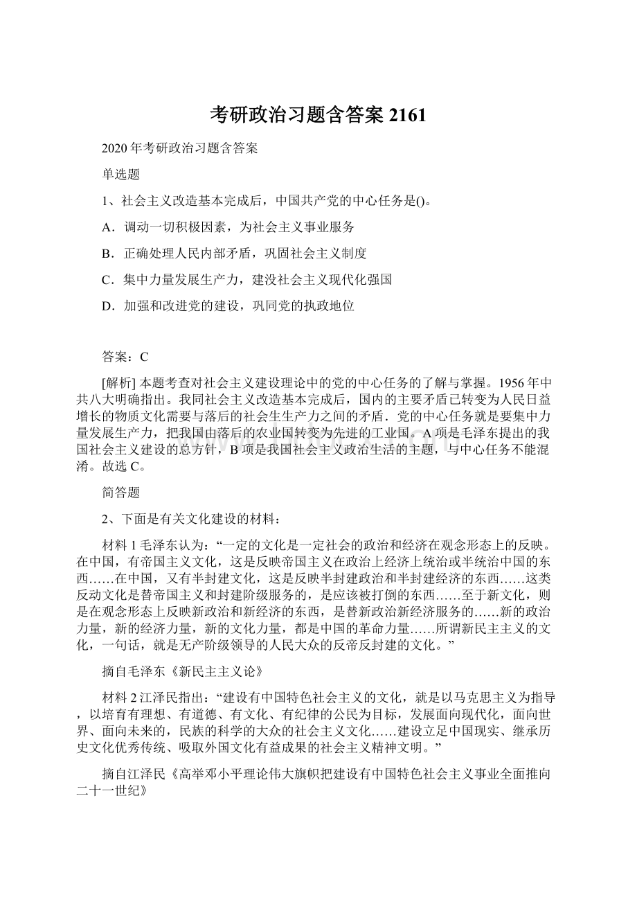 考研政治习题含答案2161.docx