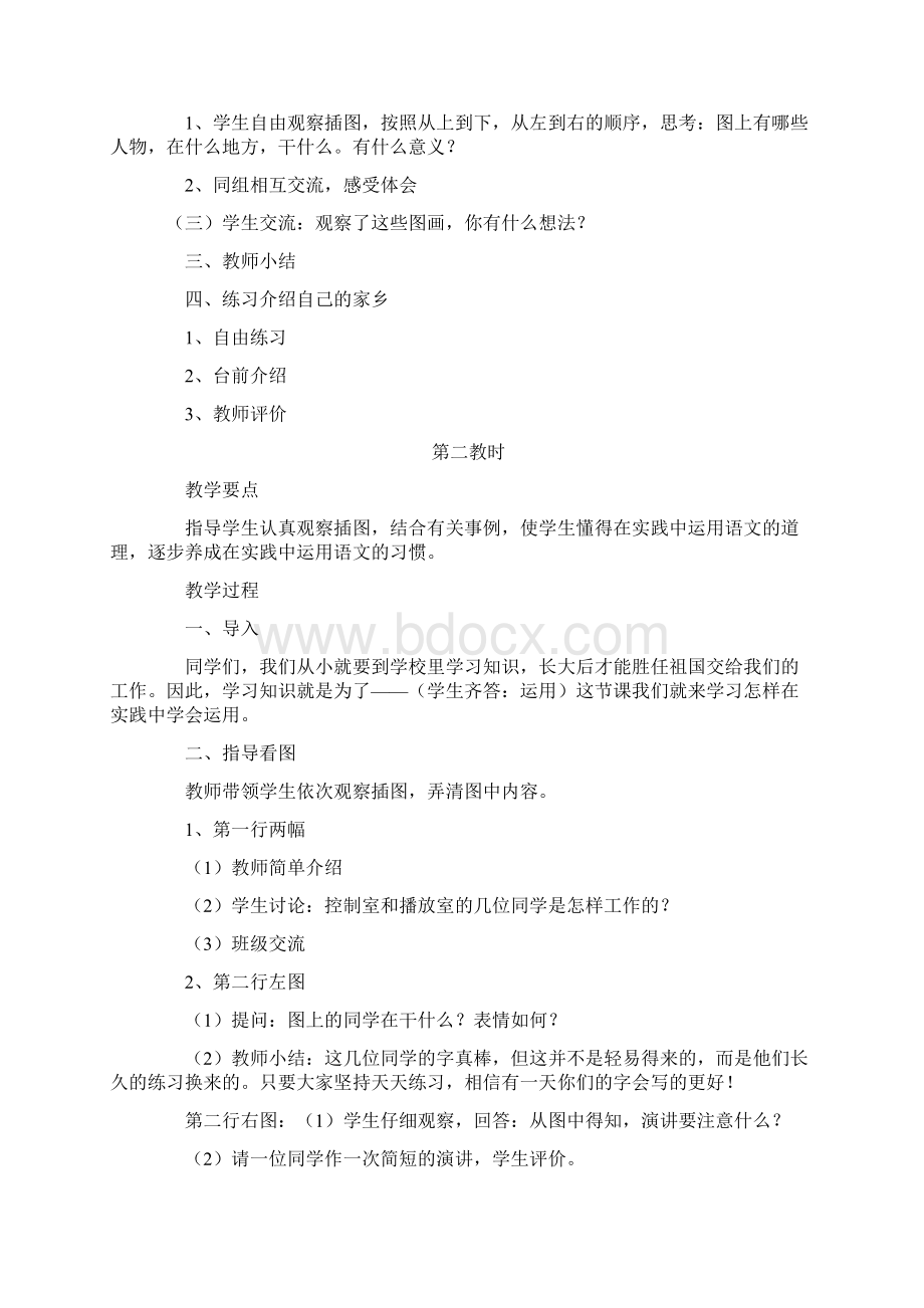 苏教版小学语文六年级下册全册教案2Word文档下载推荐.docx_第2页