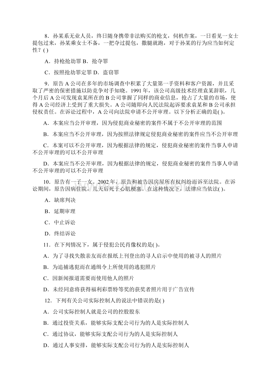 公务员考试江苏公共基础测试BWord下载.docx_第3页